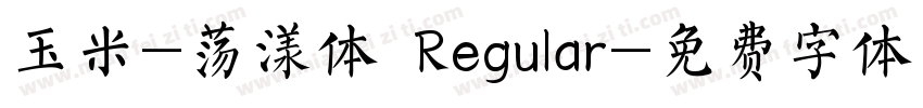 玉米-荡漾体 Regular字体转换